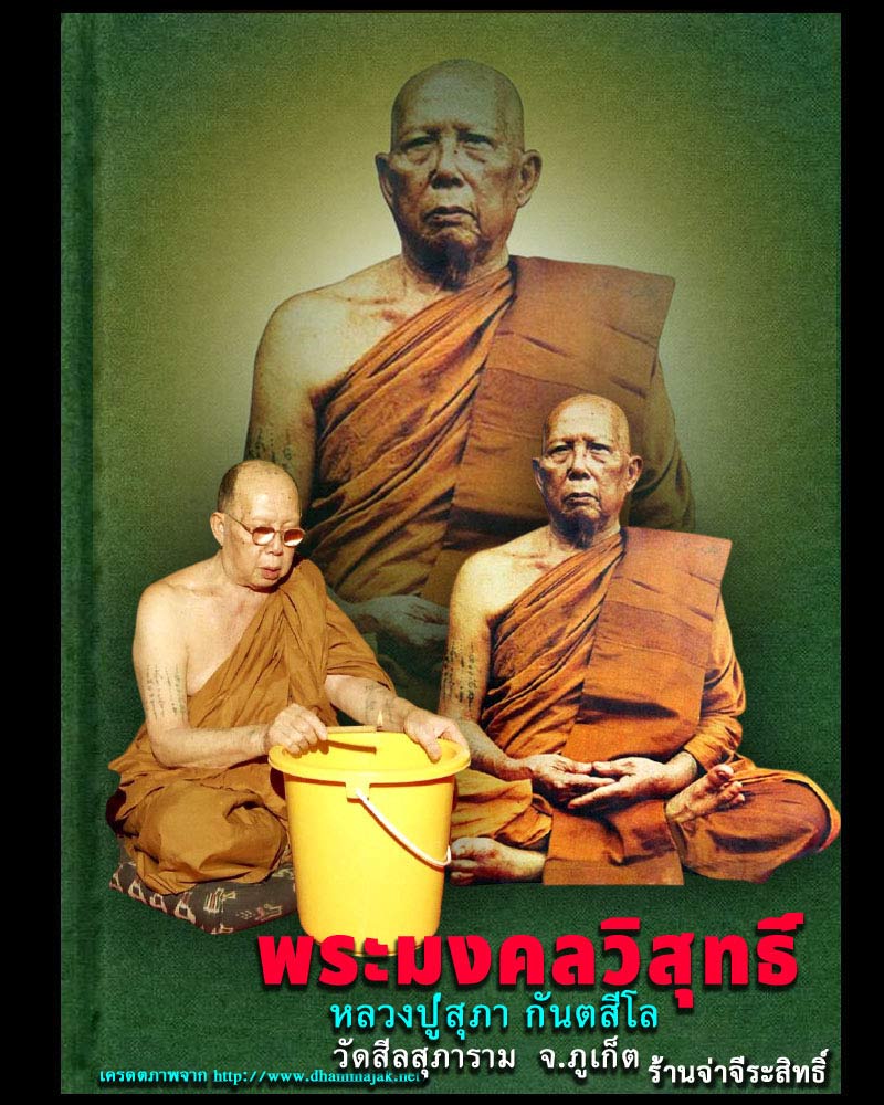 พระผงรุ่นมงคล 108 ปี หลังแมงมุมดักทรัพย์ หลวงปู่สุภา วัดศีลสุภาราม - 1