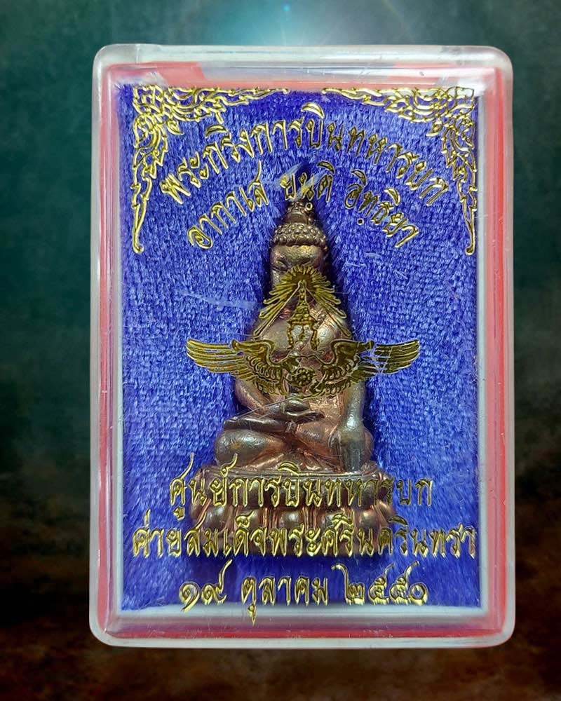 พระกริ่ง การบินทหารบก ศูนย์การบินทหารบก ปี 2550 เนื้อนวะโลหะ - 4