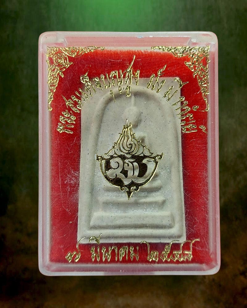 พระสมเด็จบุญสูง ดร.ไมตรี บุญสูง สร้างถวาย หลวงพ่อแล วัดพระทรง ปี 2548 - 4