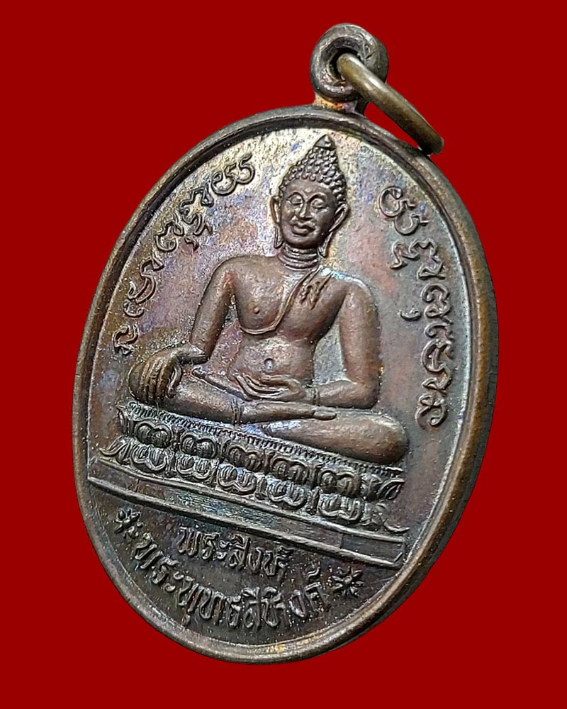เหรียญพระสิงห์ (พระพุทธสิหิงค์) หลังหนุมาน ปี 2537 สื่อสารทหารอากาศ จ.เชียงใหม่ - 4