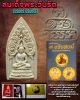 พระนิรันตราย สมเด็จพระวันรัต (นิรันดร์ นิรันตโร)