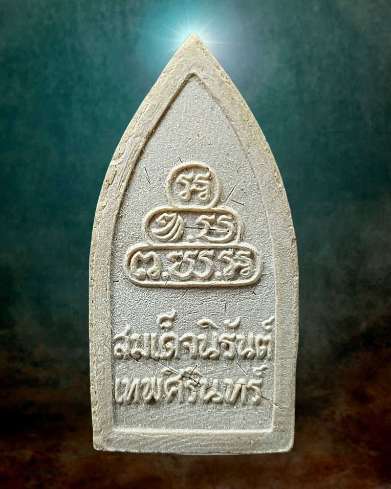 พระนิรันตราย สมเด็จพระวันรัต (นิรันดร์ นิรันตโร) - 3