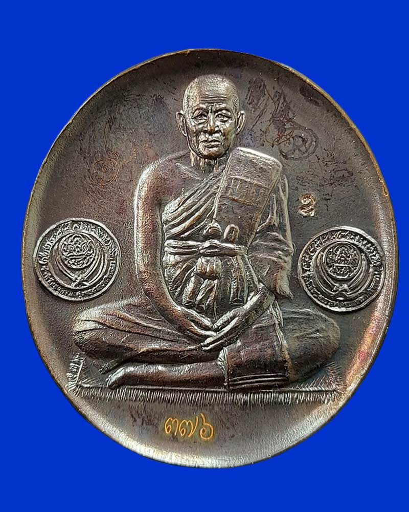 เหรียญ หลวงพ่ออุดม วัดพิชัยสงคราม อยุธยา ปี 52 - 2