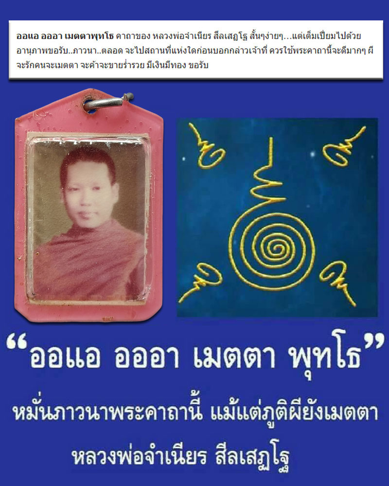รูปถ่าย พระอาจารย์จำเนียร สีลเสฎโฐ - 4