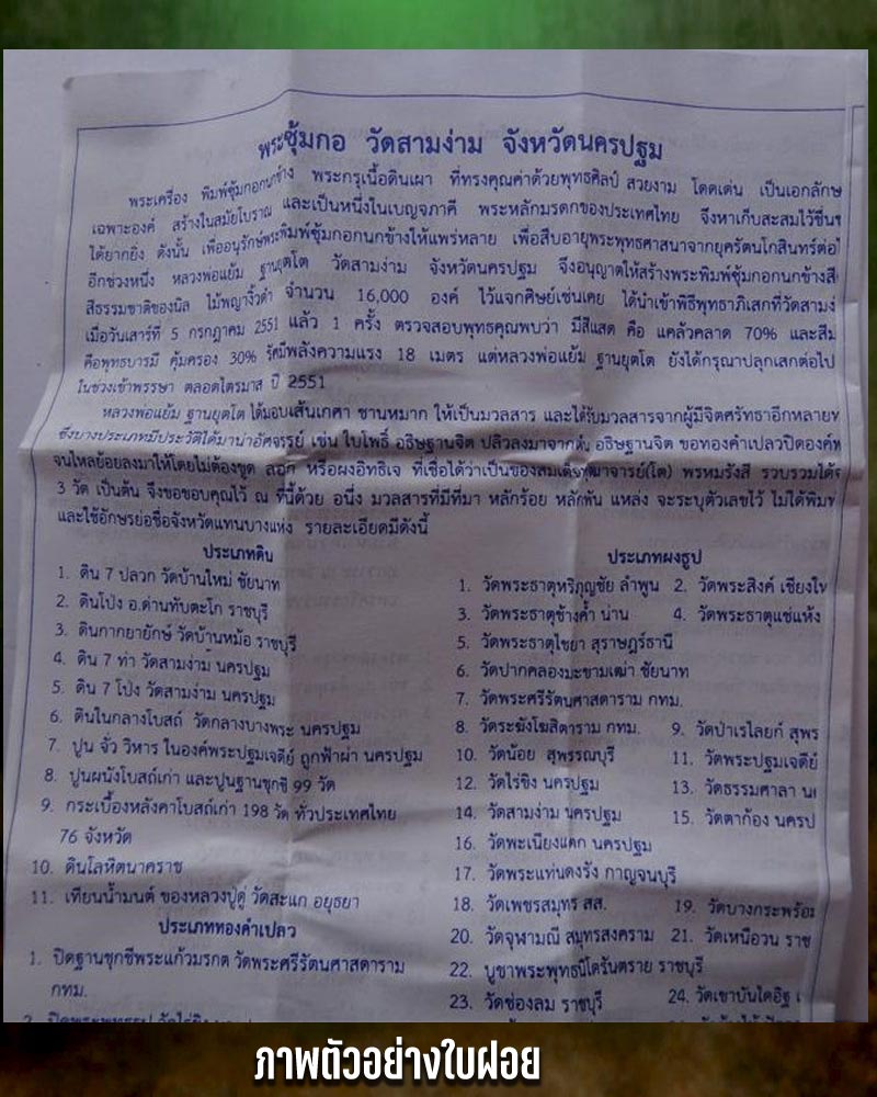 พระซุ้มกอ หลวงปู่แย้ม วัดสามง่าม (3) - 4