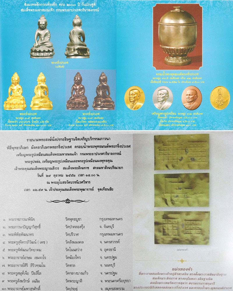 เหรียญ ครบ ๒๐๐ ปี วันประสูติ สมเด็จพระมหาสมณเจ้า กรมพระยาปวเรศวริยาลงกรณ์ - 2