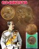 เหรียญดวงมหาราช วันคล้ายวันพระราชสมภพ รัชกาลที่5 ปี 2535