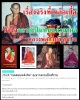 พระผงพิมพ์พระพุทธชินราช หลวงพ่อดาบส สุมโน อาศรมเวฬุวัน เชียงราย ปี2529