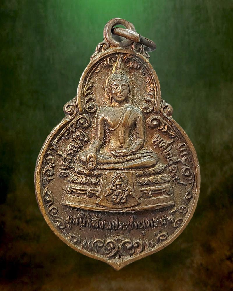 เหรียญพระพุทธ ภปร มูลนิธิสังฆประชานุเคราะห์ ปี 2519 - 1