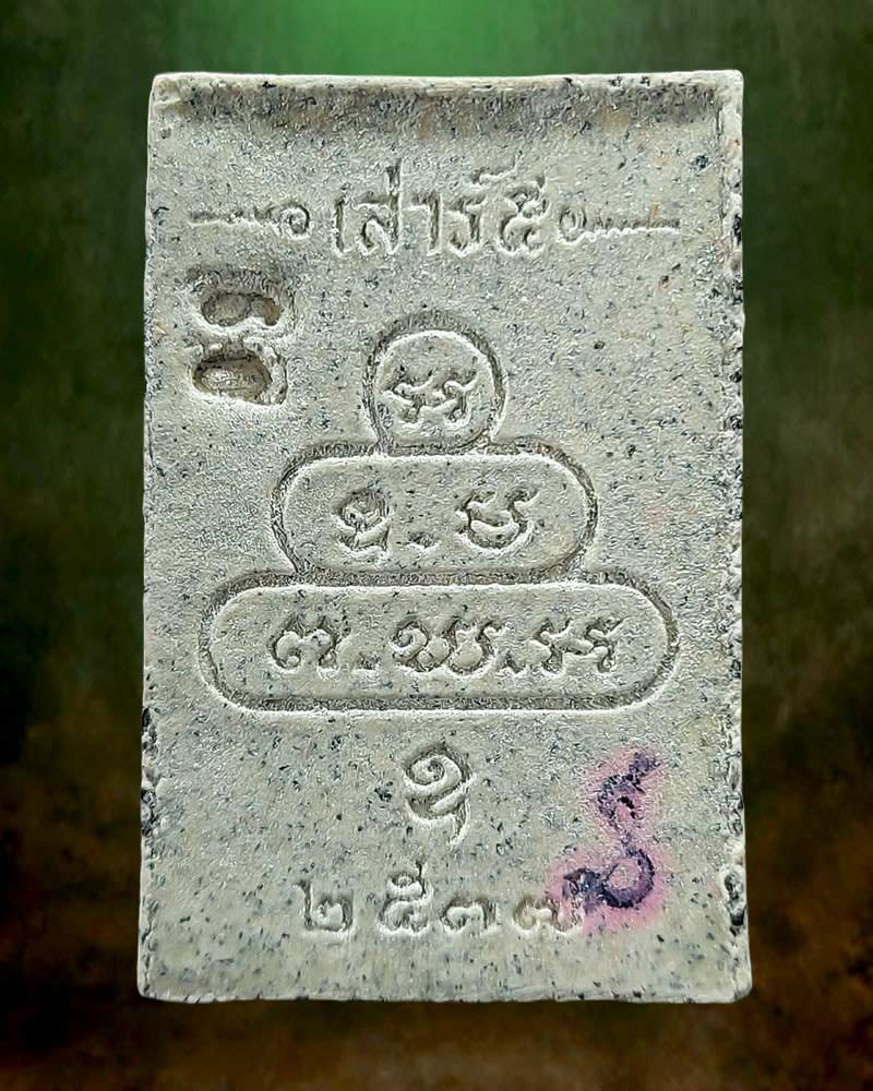 พระนาคปรก เจ้าคุณนรฯ วัดเทพศิรินทร์ เสาร์ 5 ปี 2537 - 2