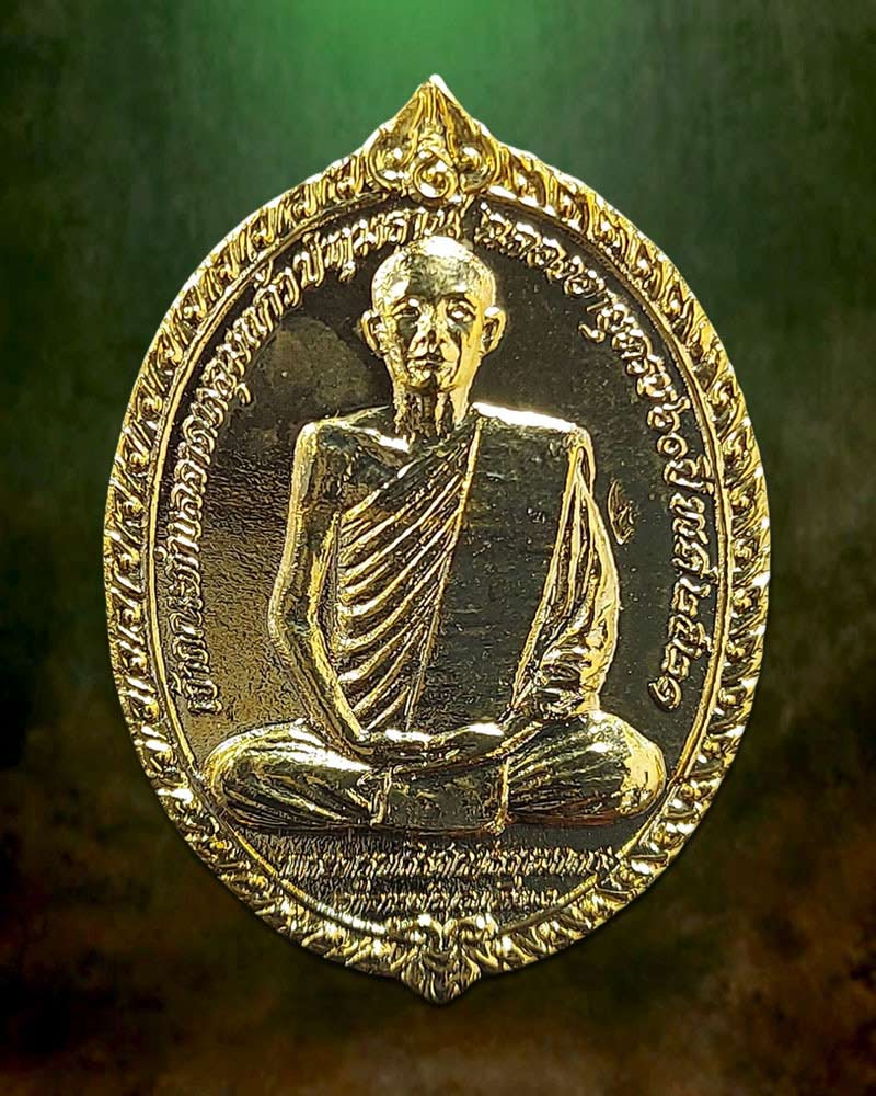 เหรียญหลวงพ่อบุญเทียม วัดลาดหลุมแก้ว - 2