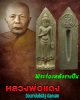 พระร่วงหลังรางปืน " หลวงพ่อแดง วัดเขาบันไดอิฐ " ออกวัดเทพธิดาราม ปี 2515