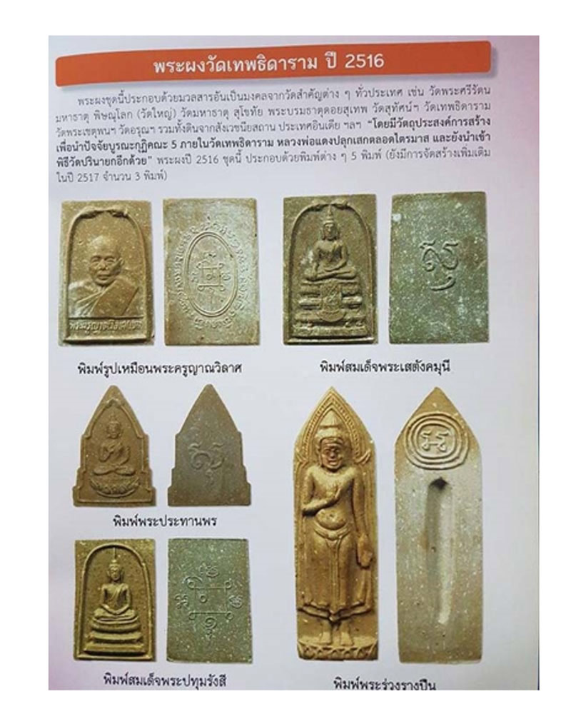 พระร่วงหลังรางปืน " หลวงพ่อแดง วัดเขาบันไดอิฐ " ออกวัดเทพธิดาราม ปี 2515 - 5
