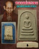 สมเด็จพิมพ์ใหญ่เกศทะลุซุ้ม ฝังตะกรุด หลวงพ่อเกษม เขมโก