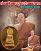เหรียญพระไพรีพินาศ รุ่นแรก ท่านเจ้าคุณอุดมวัฒนมงคล วัดถ้ำวัฒนมงคล จ.ระยอง