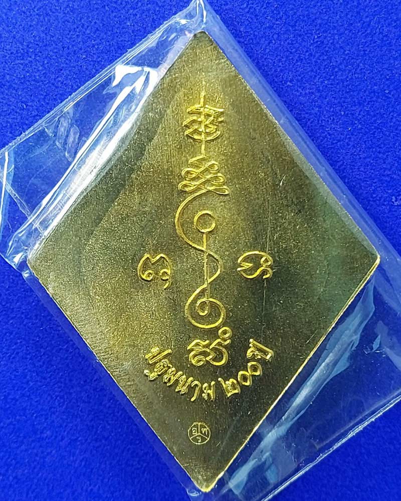 เหรียญข้าวหลามตัด หลวงปู่เอี่ยม วัดสะพานสูง รุ่น ปฐมนาม 200 ปี เนื้อทองฝาบาตร - 2