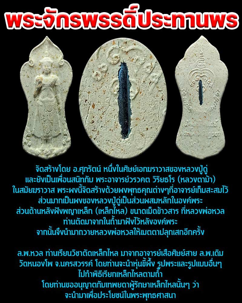 พระผงพิมพ์จักรพรรดิ์ประทานพร ฝังพญาเหล็กไหล - 1