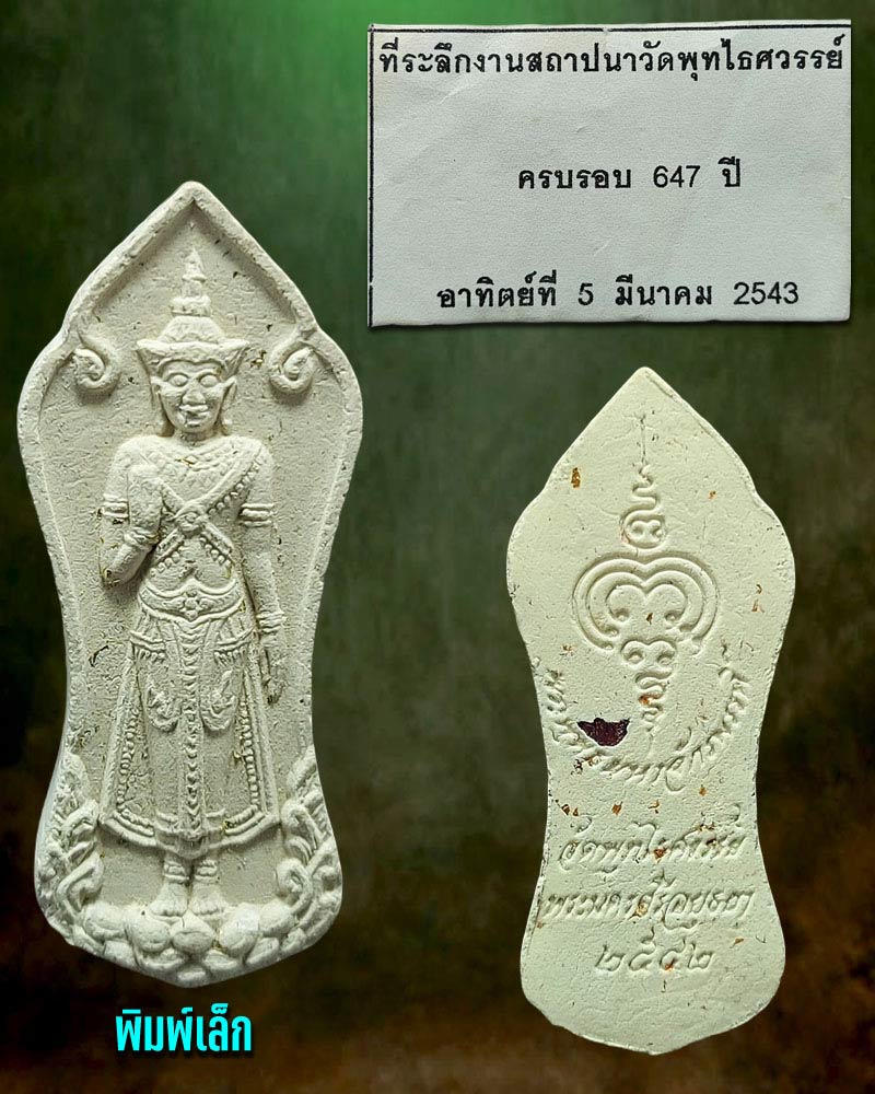 พระผงพิมพ์จักรพรรดิ์ประทานพร ฝังพญาเหล็กไหล - 4