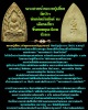 พระผงสรงน้ำ หลวงปู่เฮี้ยง วัดป่า ปี 2506