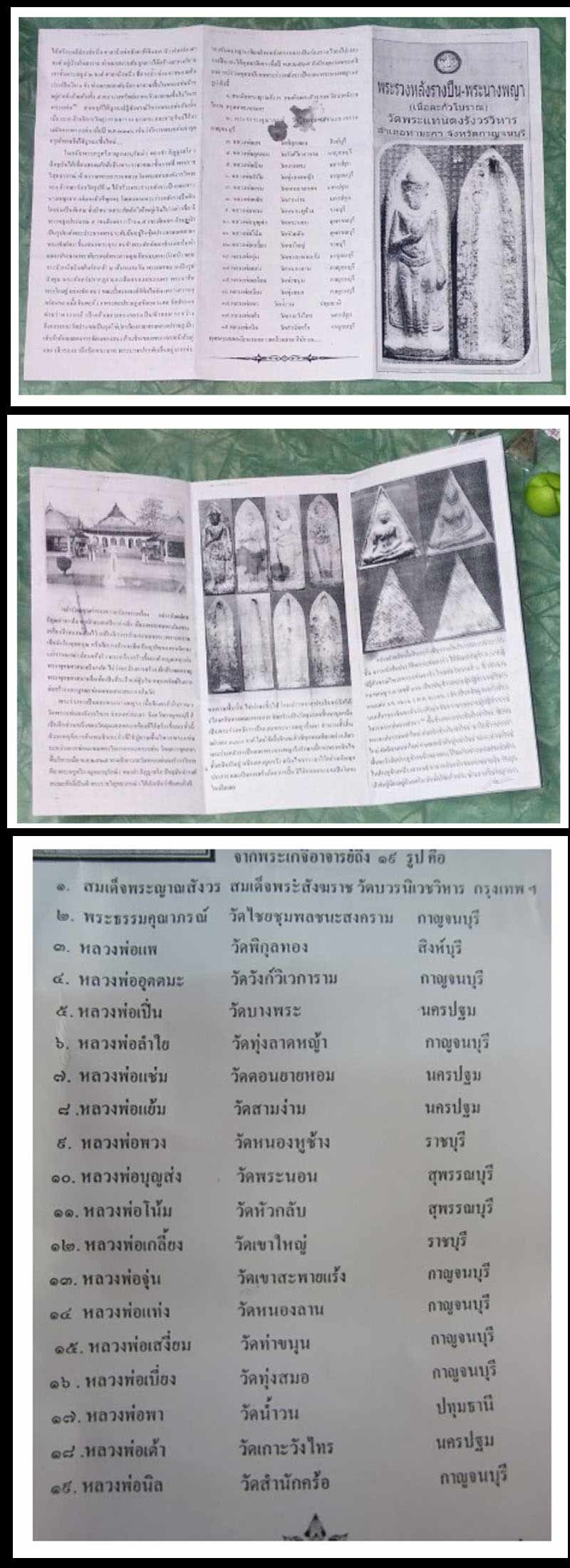พระร่วงหลังรางปีน เนื้อตะกั่วสนิมแดง วัดพระแท่นดงรัง - 4