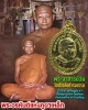 เหรียญรุ่น 67 พระอาจารย์วัน อุตฺโม ปี 2521
