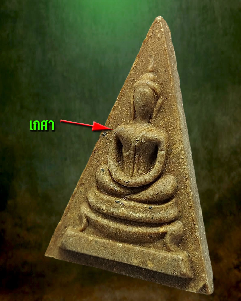 สมเด็จนครหลวง (สมเด็จวัดโพธิ์) วัดโพธิ์ ท่าเตียน ปี 15 - 3