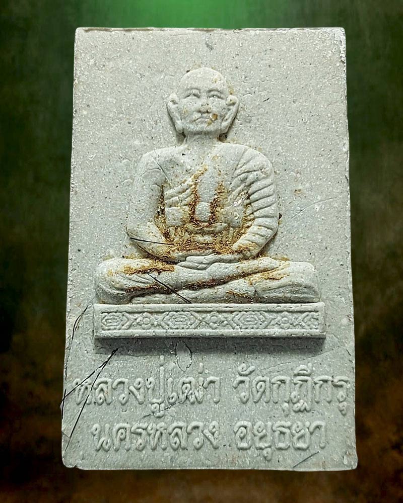 สมเด็จชินบัญชร หลังรูปเหมือนหลวงปู่เฒ่า รุ่นแรก - 3