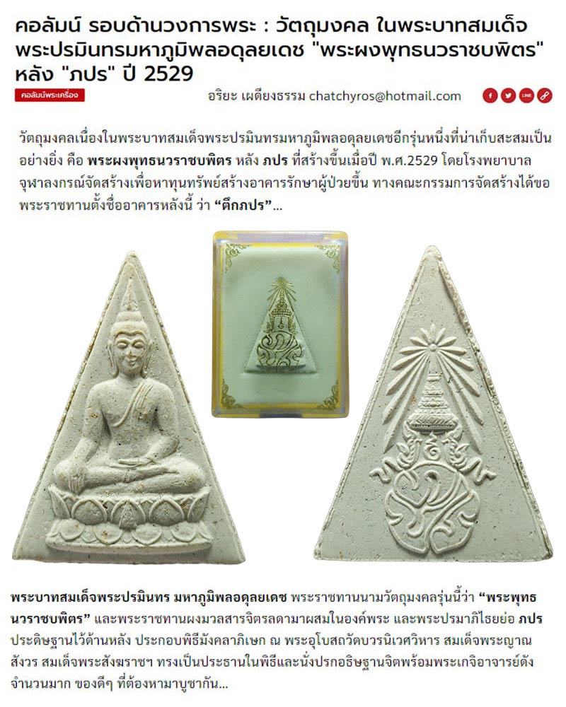 พระพุทธนวราชบพิตร (พระสมเด็จจิตรลดา รุ่น 2 ) - 1