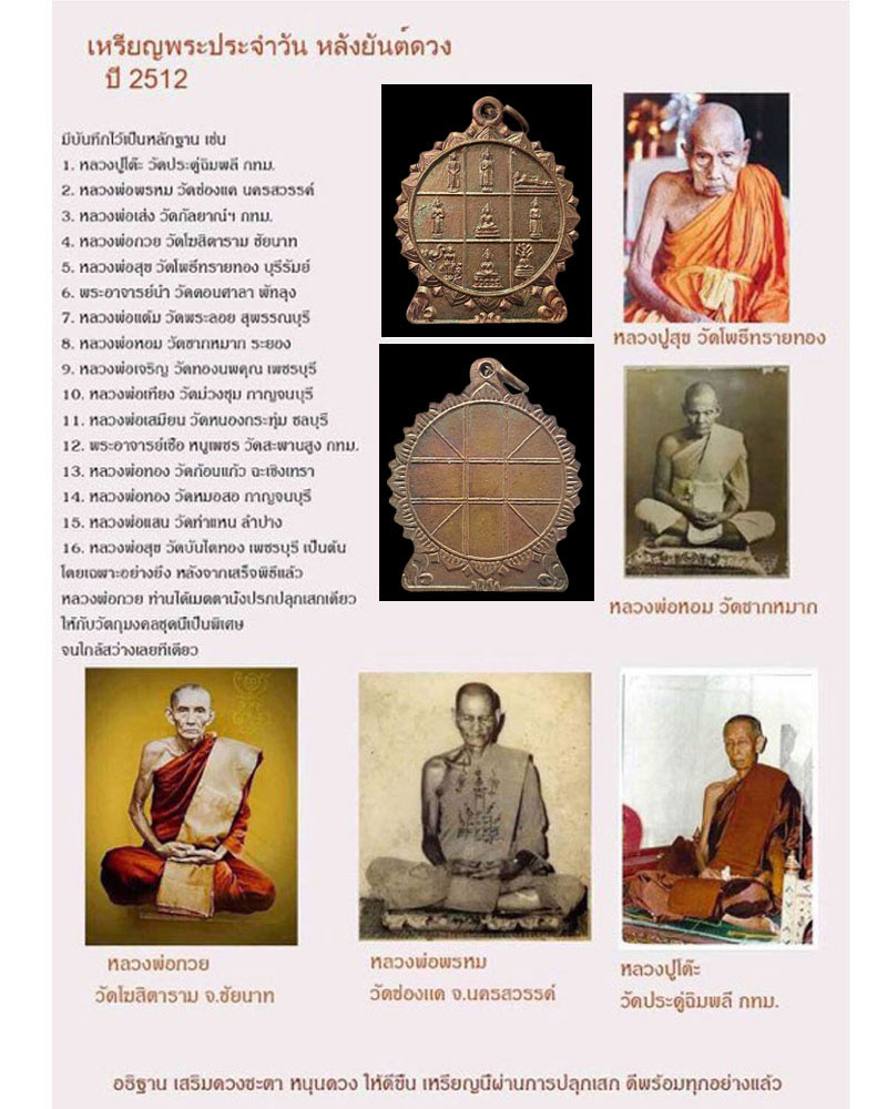 เหรียญพระประจำวัน วัดชิโนรส ปี 2512 (1) - 5