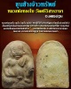 ขุนช้างจ้าวทรัพย์ หลวงพ่อ ทองใบ วัดศรีวิสารวาจา