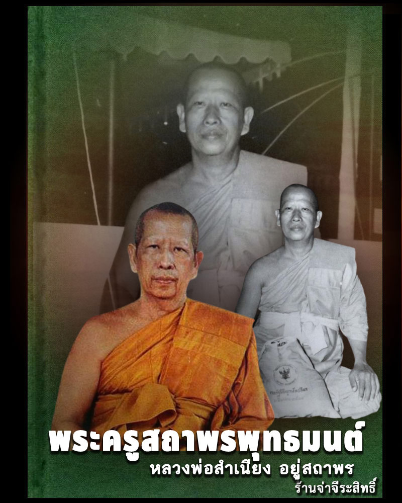 เหรียญสีหนาท หลวงปู่ศุข หลวงพ่อ สำเนียง ปลุกเสก - 1