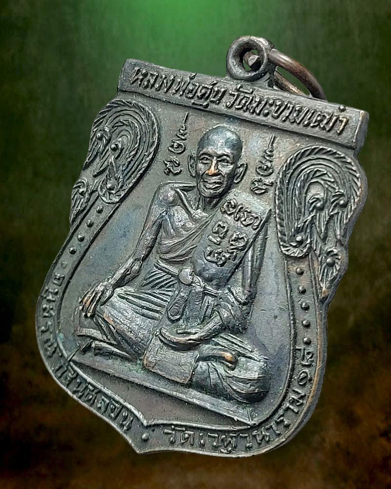 เหรียญสีหนาท หลวงปู่ศุข หลวงพ่อ สำเนียง ปลุกเสก - 4