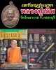 เหรียญรุ่นแรก หลวงปู่เลิศ อคฺคปุญฺโญ วัดโพธาวาส เพชรบุรี