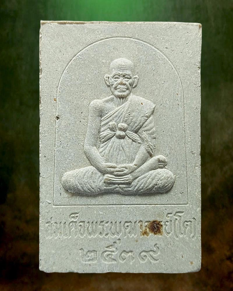 สมเด็จเกษไชโย รุ่นอภิมหาเศรษฐี ที่ระลึก 100 ปี เมืองอ่างทอง - 2