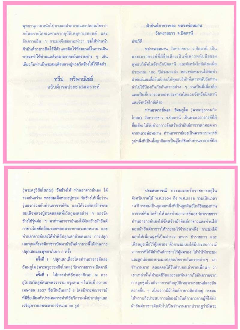 ผ้ายันต์กาขาว พระอาจารย์ นอง วัดทรายขาว - 4