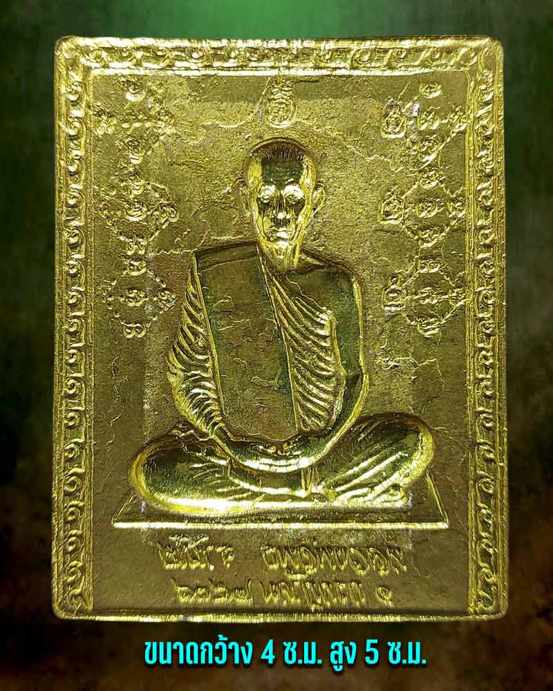 แผ่นปั้ม หลวงพ่อพุธ วัดป่าสาลวัน ปี 2538 - 2