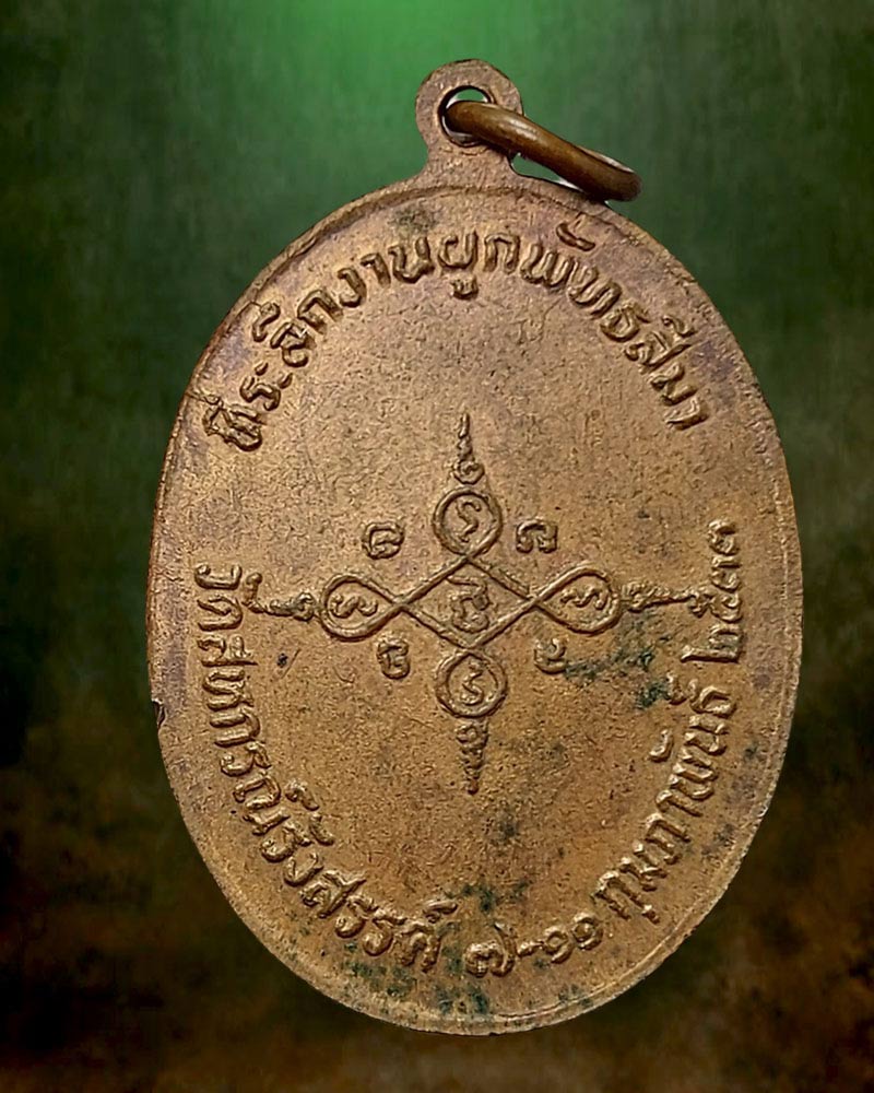 เหรียญ รุ่นแรก หลวงปู่พวง วัดสหกรณ์รังสรรค์ - 3