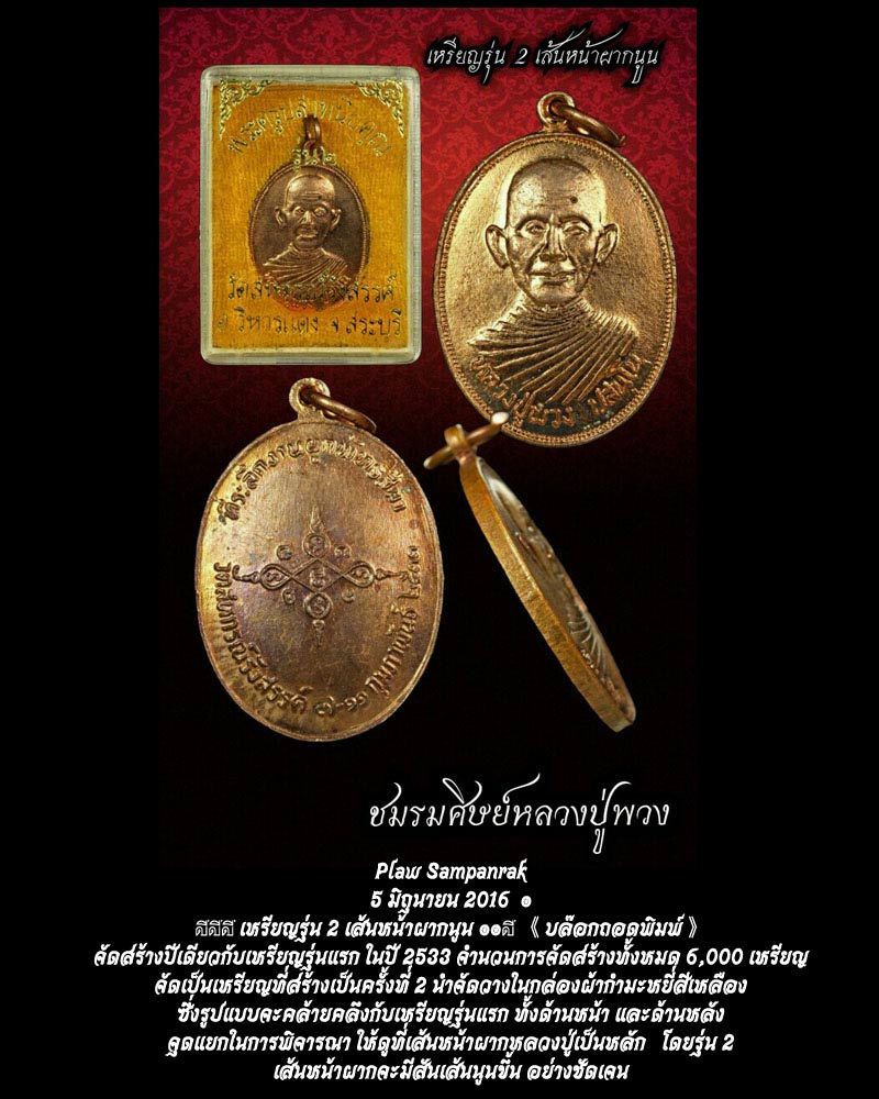 เหรียญ รุ่น 2 หลวงปู่พวง วัดสหกรณ์รังสรรค์ - 4