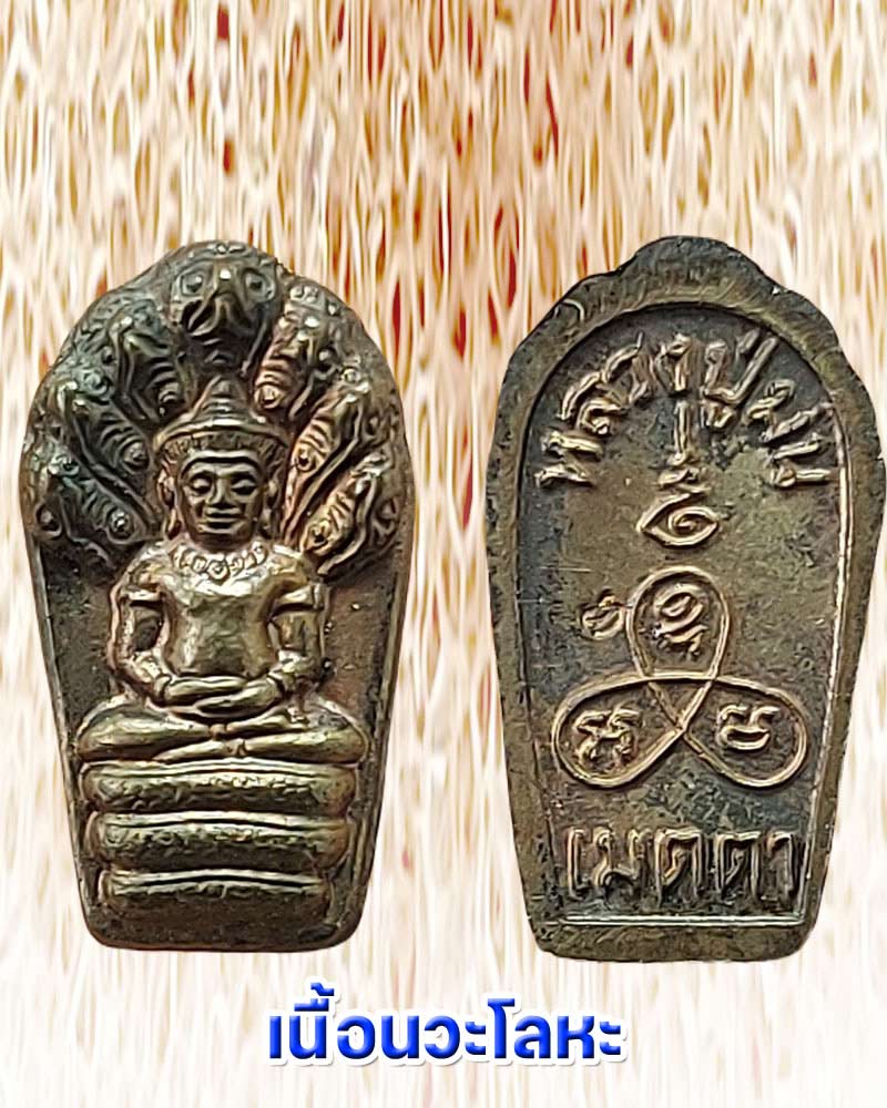 พระปรกใบมะขาม รุ่นเมตตา หลวงปู่ม่น วัดเนินตามาก - 2