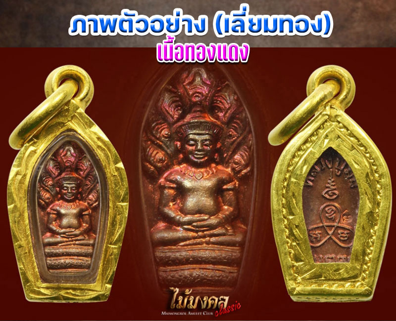 พระปรกใบมะขาม รุ่นเมตตา หลวงปู่ม่น วัดเนินตามาก - 3