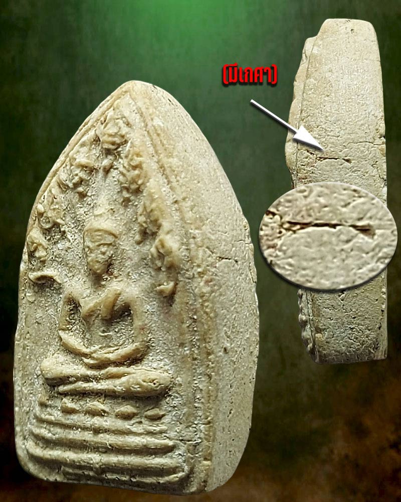 พระนาคปรกเรือนแก้ว  วัดนางชี พ.ศ.2509  - 4
