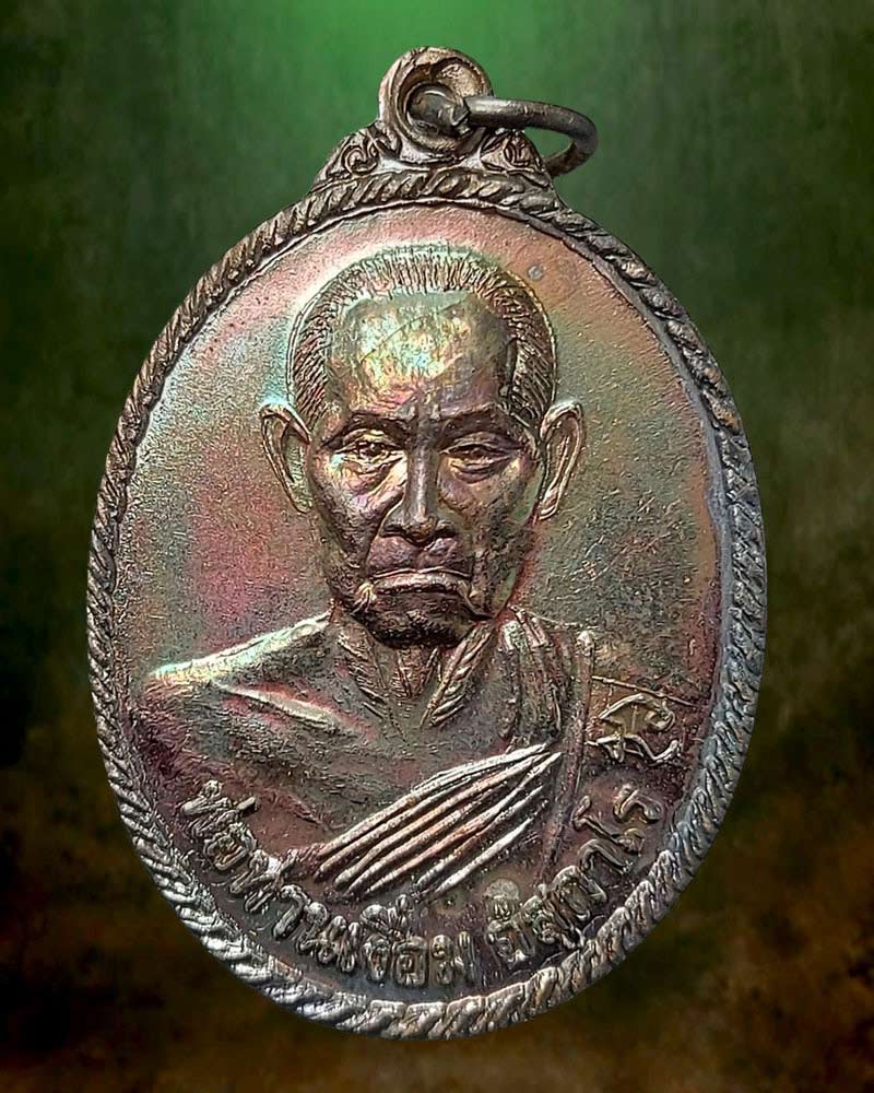 เหรียญพ่อท่านเงื่อม อํสุกาโร รุ่น ปาฏิหาริย์ วัดกมลศรี จ.ตรัง - 1