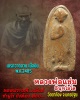 เถรกวาดลาน เนื้อดิน หลวงพ่อแช่ม วัดตาก้อง  ปี 2485