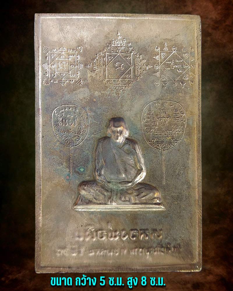 แผ่นปั๊ม หลวงพ่อเงิน วัดบางคลาน ปี 2515 - 2