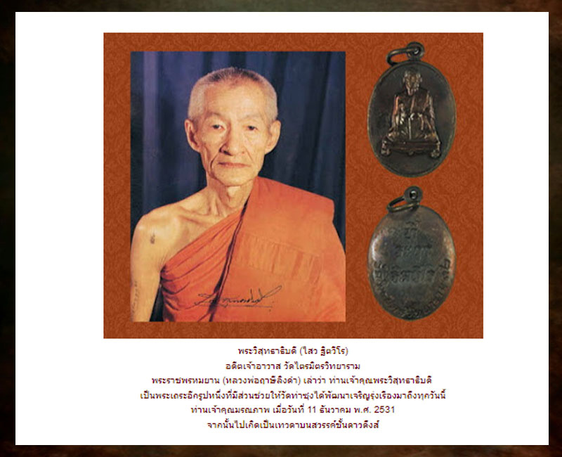เหรียญรุ่นแรก พระวิสุทธาธิบดี (ไสว) วัดไตรมิตรวิทยาราม - 4