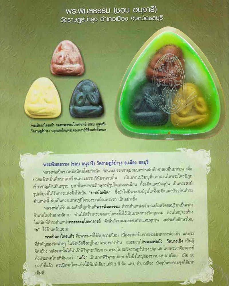 พระปิดตาไตรแก้ว พิมพ์เล็ก - 4