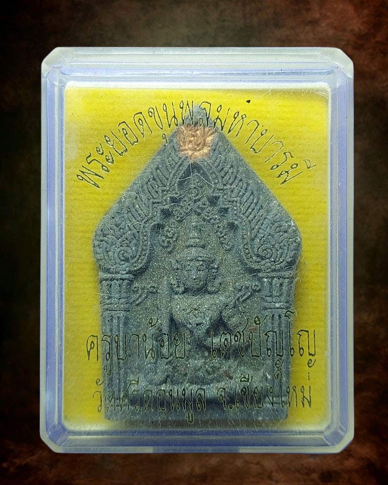พระยอดขุนพลมหาบารมี ครูบาน้อย เตชปัญโญ วัดศรีดอนมูล - 4