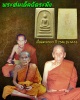 พระสมเด็จวัดระฆัง เนื้อแตกลายงา ปี 2546 รุ่น M-16