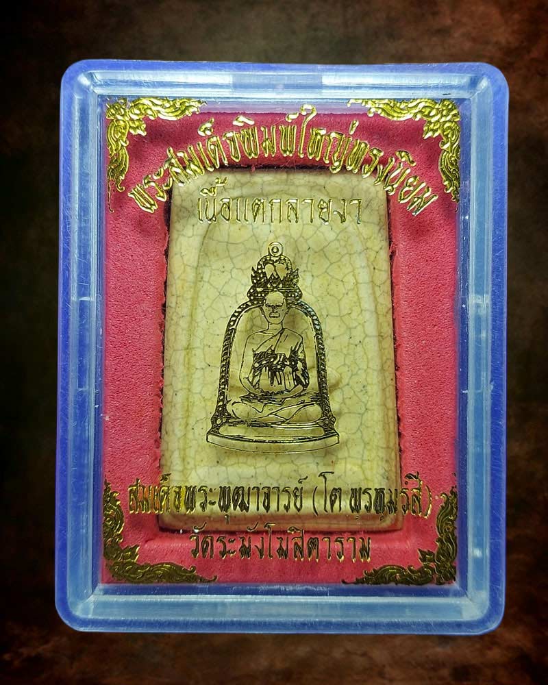 พระสมเด็จวัดระฆัง เนื้อแตกลายงา ปี 2546 รุ่น M-16 - 4