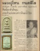 พระสมเด็จ รุ่นแรก หลวงปู่โทน วัดบูรพา  หลังฝังพระธาตุ